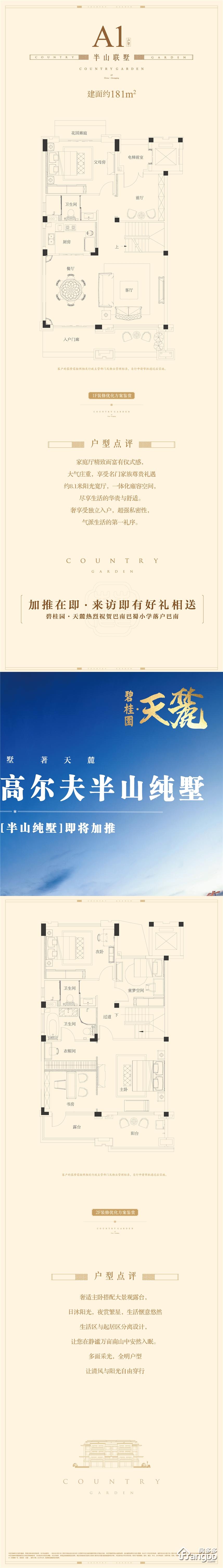 碧桂园天麓楼盘相册