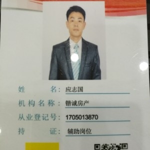 应志国